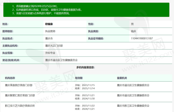 重庆莱森植发欧福泉医生资质