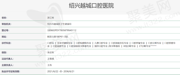 杭州口腔医院越城分院资质