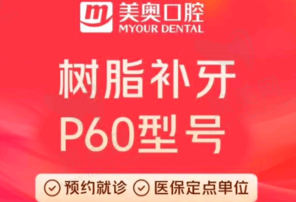 南通美奥口腔补牙多少钱