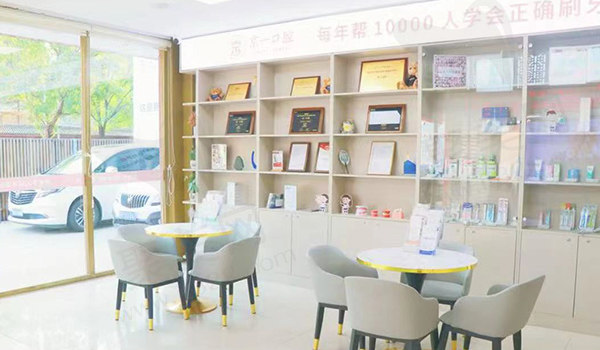 北京京一口腔休息区