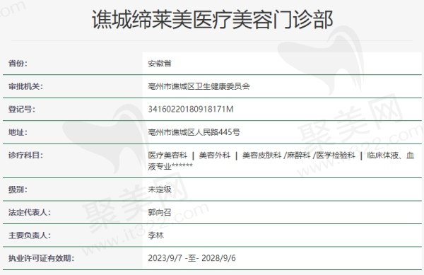 亳州缔莱美医疗美容门诊部资质