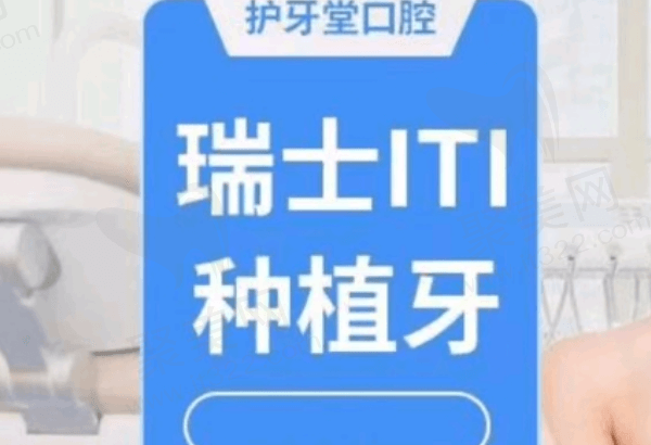 瓯海护牙堂口腔种植牙多少钱