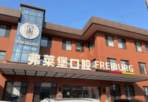 济南弗莱堡口腔文笃坤医生怎么样