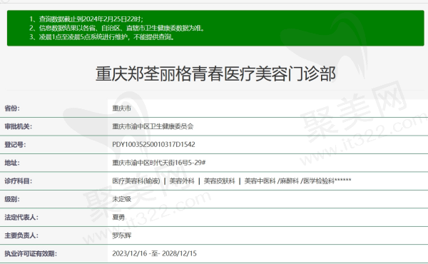 重庆郑荃丽格青春医疗美容门诊部正规吗