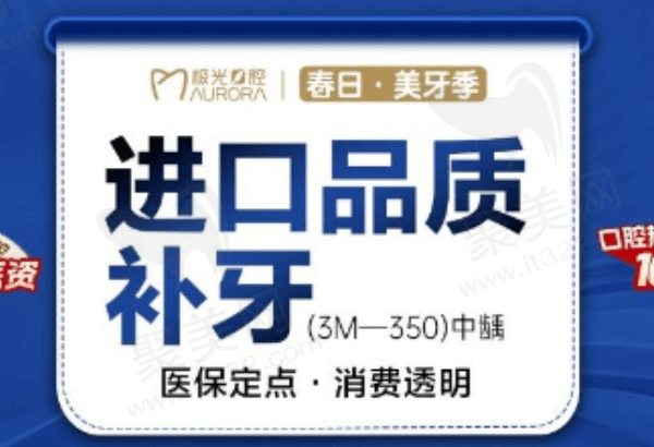 成都极光口腔补牙收费贵吗