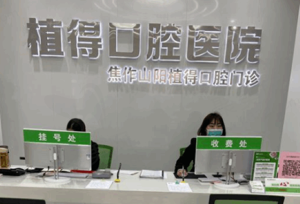 焦作牙科哪里比较好