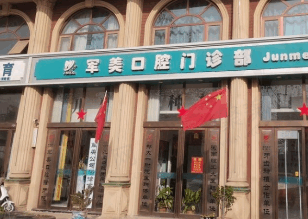 焦作牙科收费标准