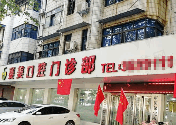 焦作牙科排名