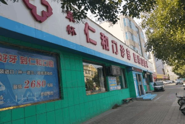 焦作哪家牙科收费低服务好