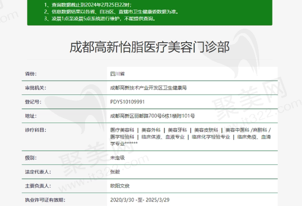 成都高新怡脂医疗美容门诊部正规吗