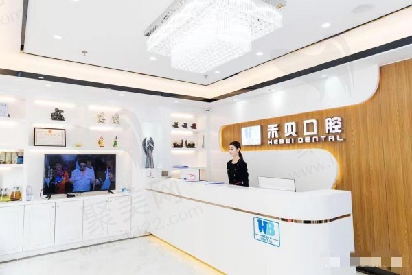 深圳禾贝口腔门诊部简介