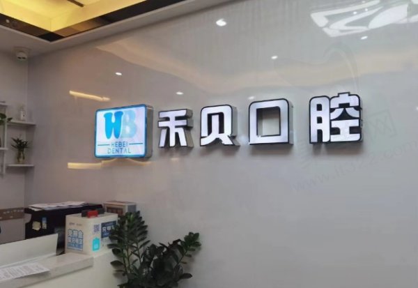 深圳禾贝口腔张艳茹医生牙齿矫正技术好