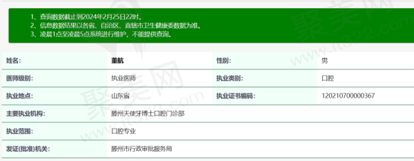 董航医生资质信息
