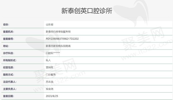 新泰创英口腔诊所资质