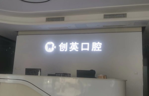 新泰创英口腔诊所交通及周边