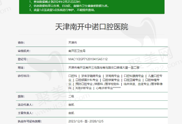 天津中诺口腔医院正规吗