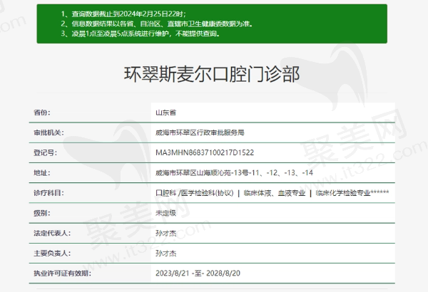 环翠斯麦尔口腔门诊部正规吗