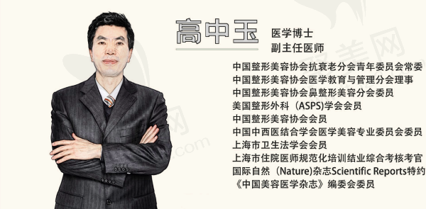 上海杨波医疗美容诊所高中玉医生资质
