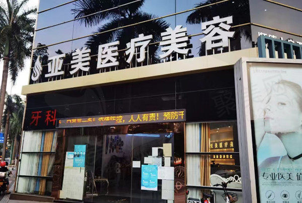 佛山顺德亚美美容门店