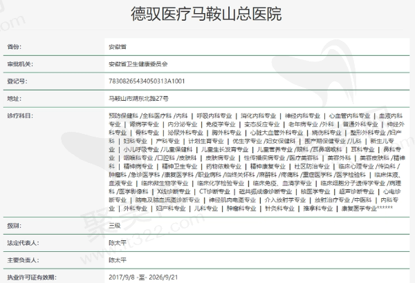 德驭医疗马鞍山总医院正规吗