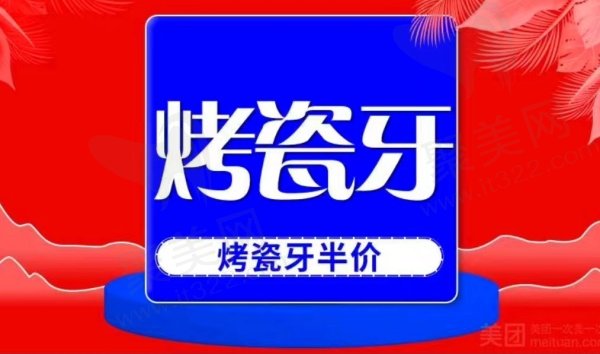 大理美伢口腔全瓷牙多少钱