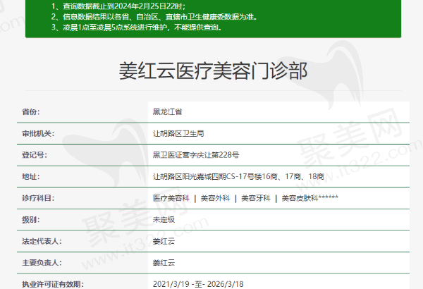 姜红云医疗美容门诊部正规吗