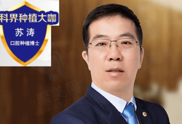 上海亿大口腔苏涛医生怎么样