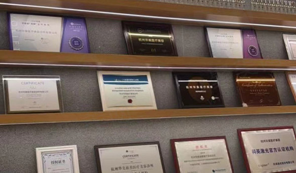 杭州华美禧善医疗美容诊所所获荣誉