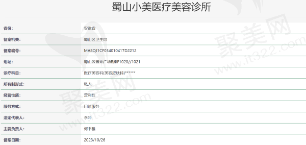 合肥小美微针医疗美容诊所资质