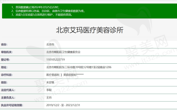 北京艾玛医疗美容正规吗