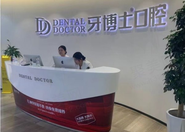 上海牙博士南洲口腔门诊部简介