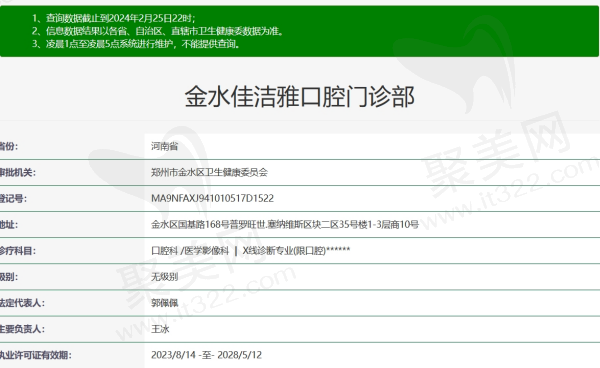 郑州佳洁雅口腔门诊部营业时间