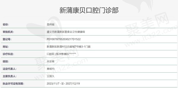 贵州遵义康贝口腔医院资质