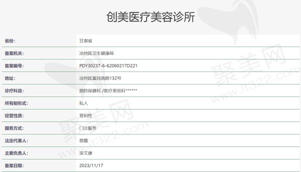 甘肃创美医疗美容诊所资质