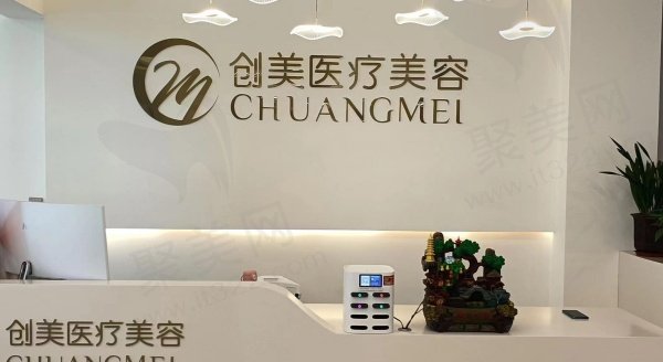 甘肃创美医疗美容诊所基本信息