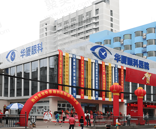 成都华夏眼科VS华西眼科哪家强