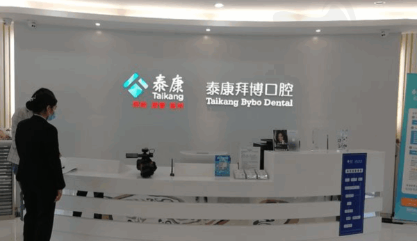 西安泰康拜博口腔种牙优惠