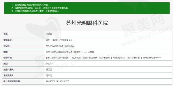 苏州光明眼科医院是正规医院