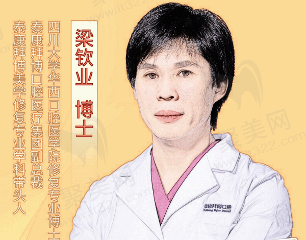 西安泰康拜博口腔梁钦业博士怎么样