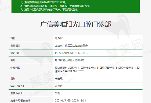 广信美维阳光口腔门诊部正规吗