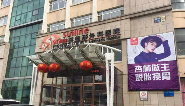 沈阳杏林整形