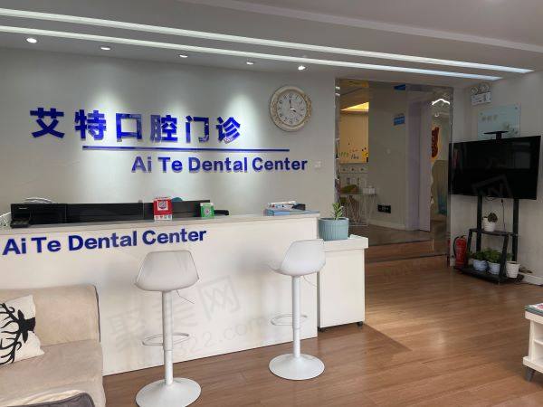 平顶山湛河艾特口腔门诊部怎么样