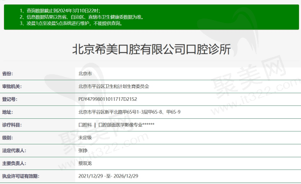 北京希美口腔诊所正规吗