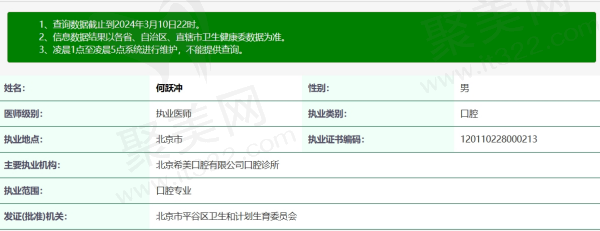 北京希美口腔诊所何跃冲