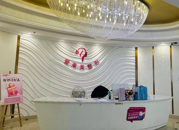 台州爱莱美整形门诊部
