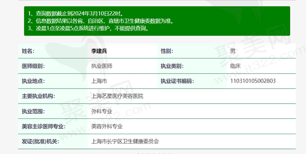 李建兵医生资质