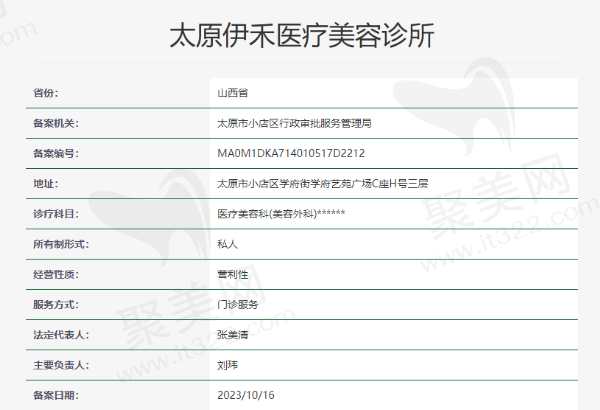 太原伊禾医疗美容诊所正规吗