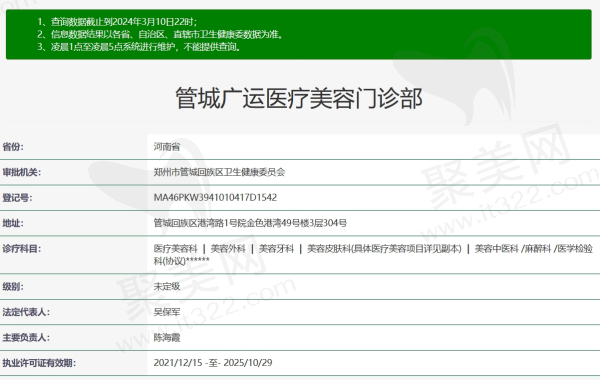 郑州管城广运医疗美容门诊部正规吗