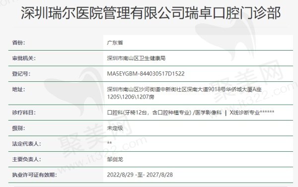 深圳瑞尔齿科华侨城分院资质正规