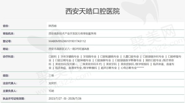 西安天皓口腔医院资质